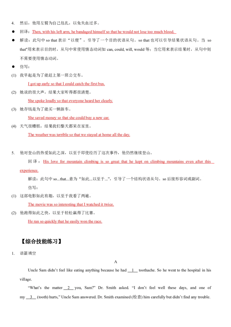 Unit1What'sthematter(SectionB)单元核心知识点全方位精练(单词、短语、语法、句型)(教师版)_新人教八下资料包_35赠送其它_八年级英语下册（人教版）_教材核心知识全解-U259