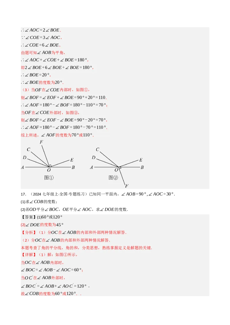 7.1.1两直线相交（八大类型提分练）（教师版）_初中数学_七年级数学下册（人教版）_大单元教学课件+教学设计-U42
