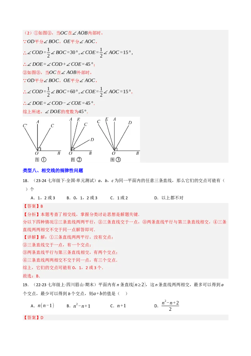 7.1.1两直线相交（八大类型提分练）（教师版）_初中数学_七年级数学下册（人教版）_大单元教学课件+教学设计-U42