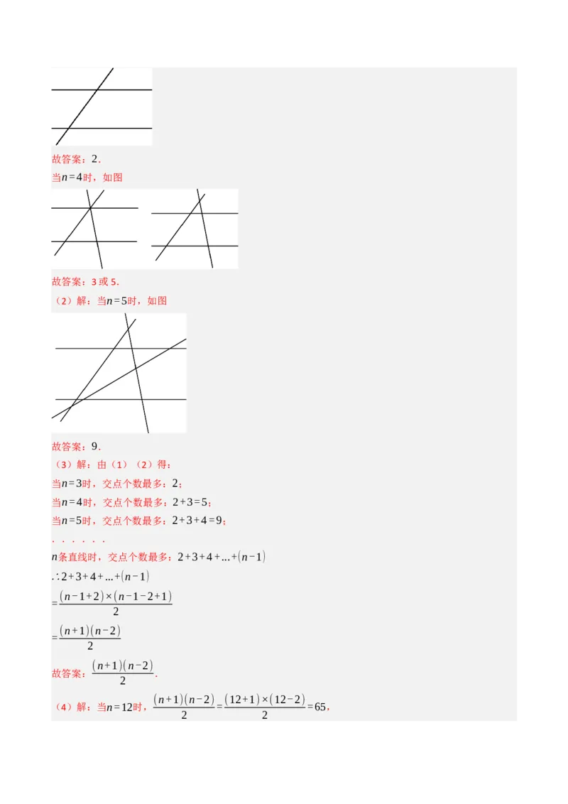 7.1.1两直线相交（八大类型提分练）（教师版）_初中数学_七年级数学下册（人教版）_大单元教学课件+教学设计-U42