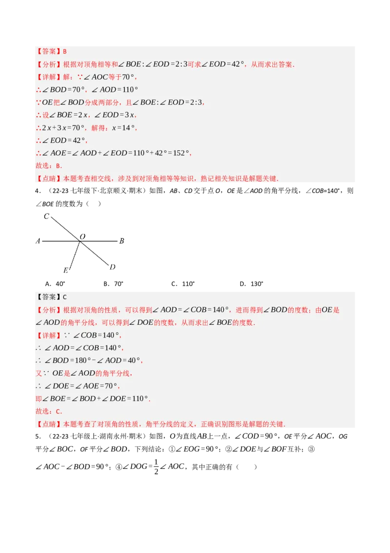 7.1.1两直线相交（八大类型提分练）（教师版）_初中数学_七年级数学下册（人教版）_大单元教学课件+教学设计-U42
