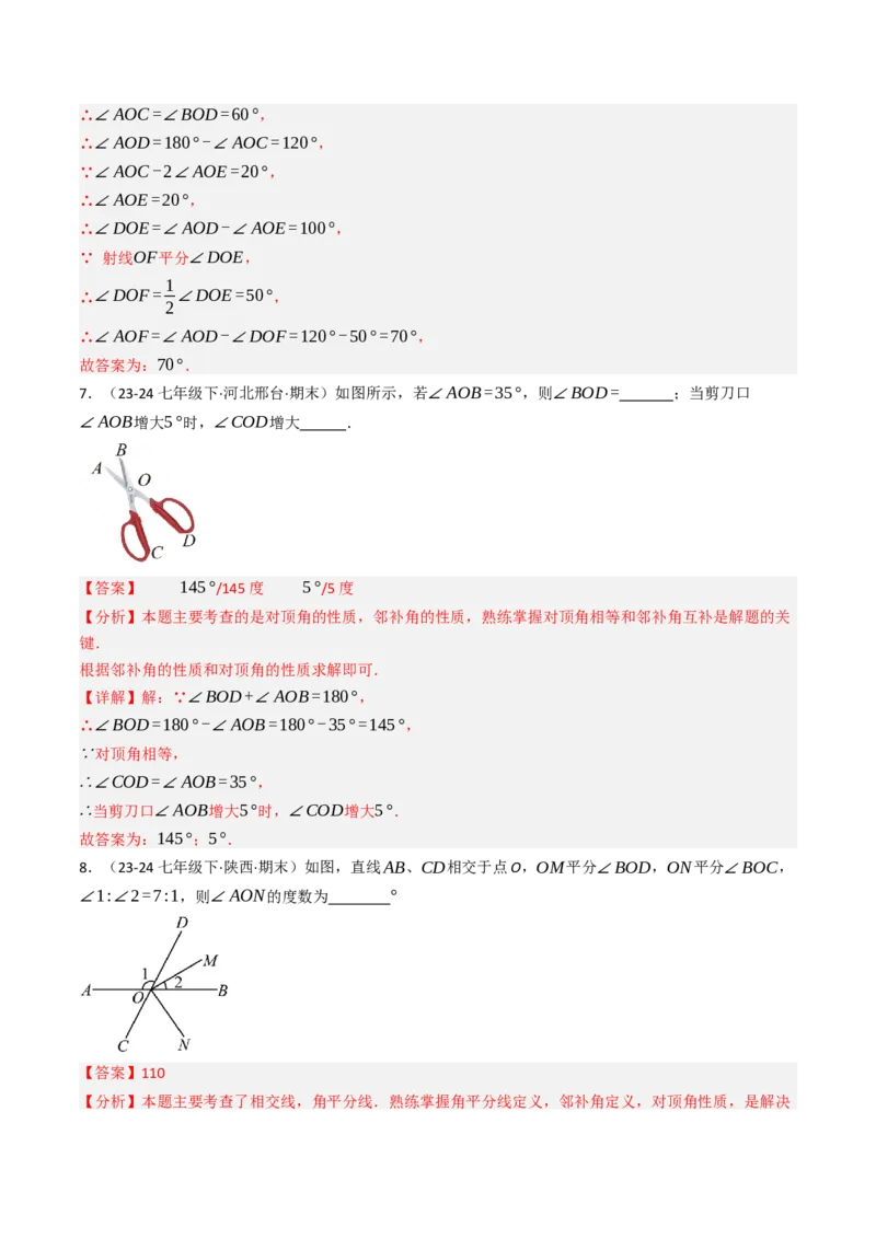 7.1.1两直线相交（八大类型提分练）（教师版）_初中数学_七年级数学下册（人教版）_大单元教学课件+教学设计-U42