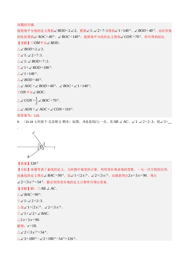 7.1.1两直线相交（八大类型提分练）（教师版）_初中数学_七年级数学下册（人教版）_大单元教学课件+教学设计-U42