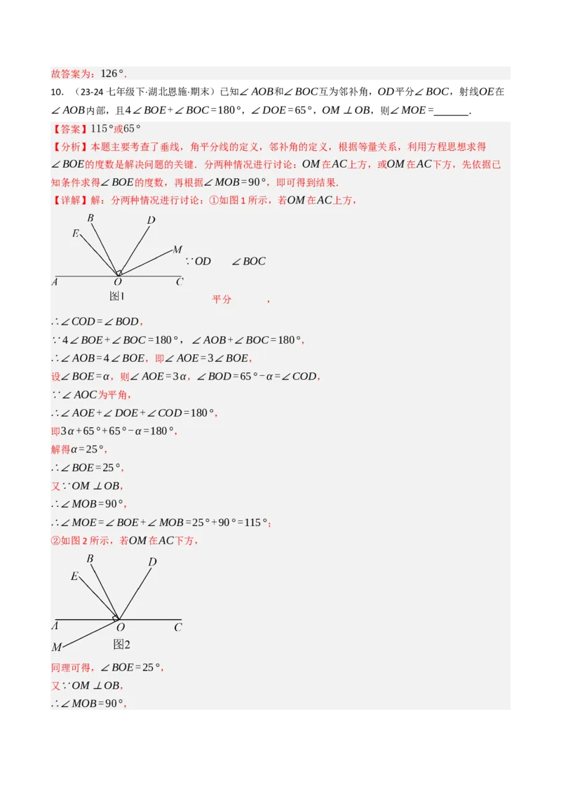 7.1.1两直线相交（八大类型提分练）（教师版）_初中数学_七年级数学下册（人教版）_大单元教学课件+教学设计-U42