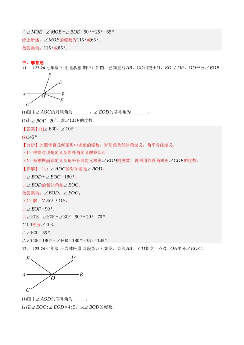 7.1.1两直线相交（八大类型提分练）（教师版）_初中数学_七年级数学下册（人教版）_大单元教学课件+教学设计-U42