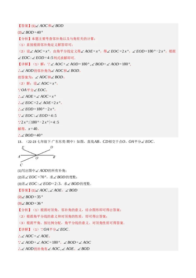 7.1.1两直线相交（八大类型提分练）（教师版）_初中数学_七年级数学下册（人教版）_大单元教学课件+教学设计-U42