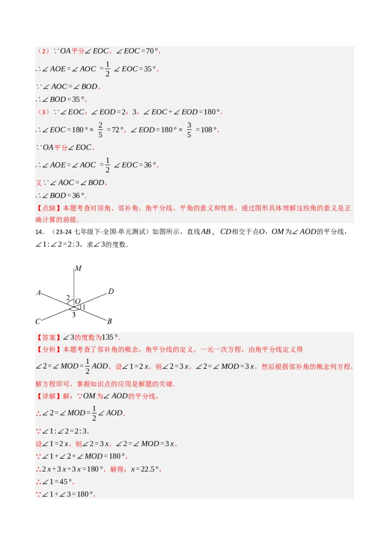 7.1.1两直线相交（八大类型提分练）（教师版）_初中数学_七年级数学下册（人教版）_大单元教学课件+教学设计-U42