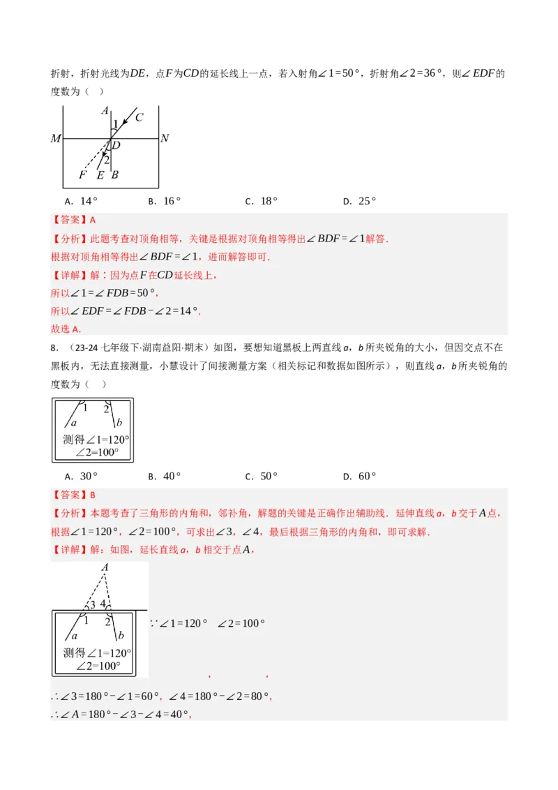 7.1.1两直线相交（八大类型提分练）（教师版）_初中数学_七年级数学下册（人教版）_大单元教学课件+教学设计-U42