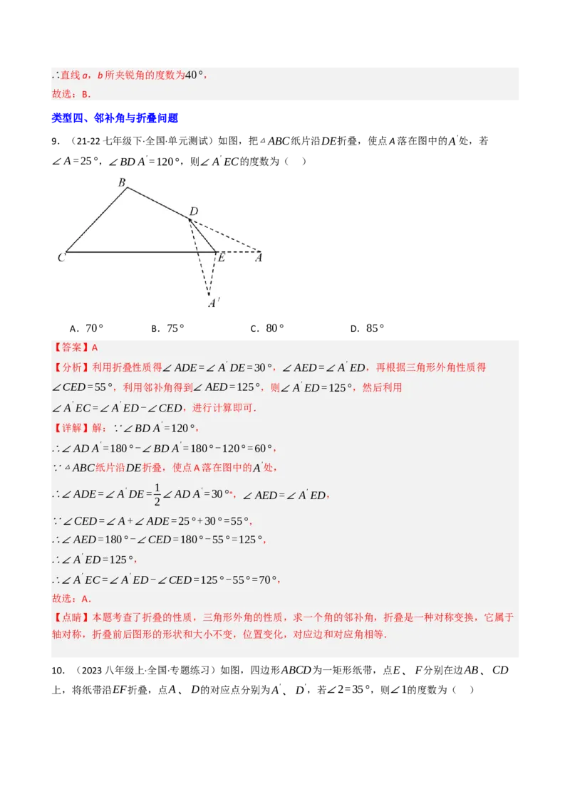 7.1.1两直线相交（八大类型提分练）（教师版）_初中数学_七年级数学下册（人教版）_大单元教学课件+教学设计-U42