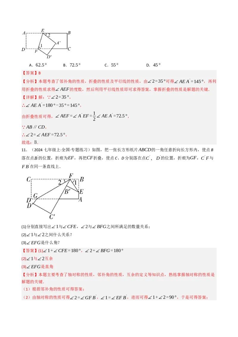 7.1.1两直线相交（八大类型提分练）（教师版）_初中数学_七年级数学下册（人教版）_大单元教学课件+教学设计-U42