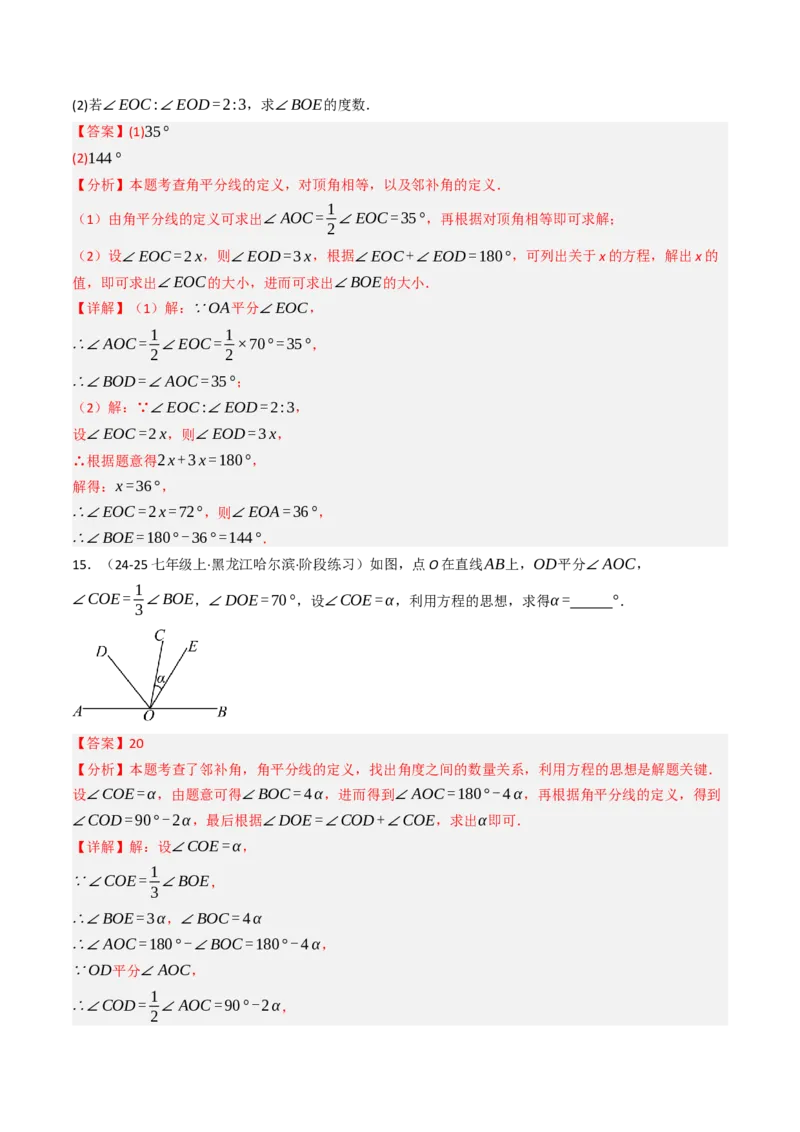 7.1.1两直线相交（八大类型提分练）（教师版）_初中数学_七年级数学下册（人教版）_大单元教学课件+教学设计-U42