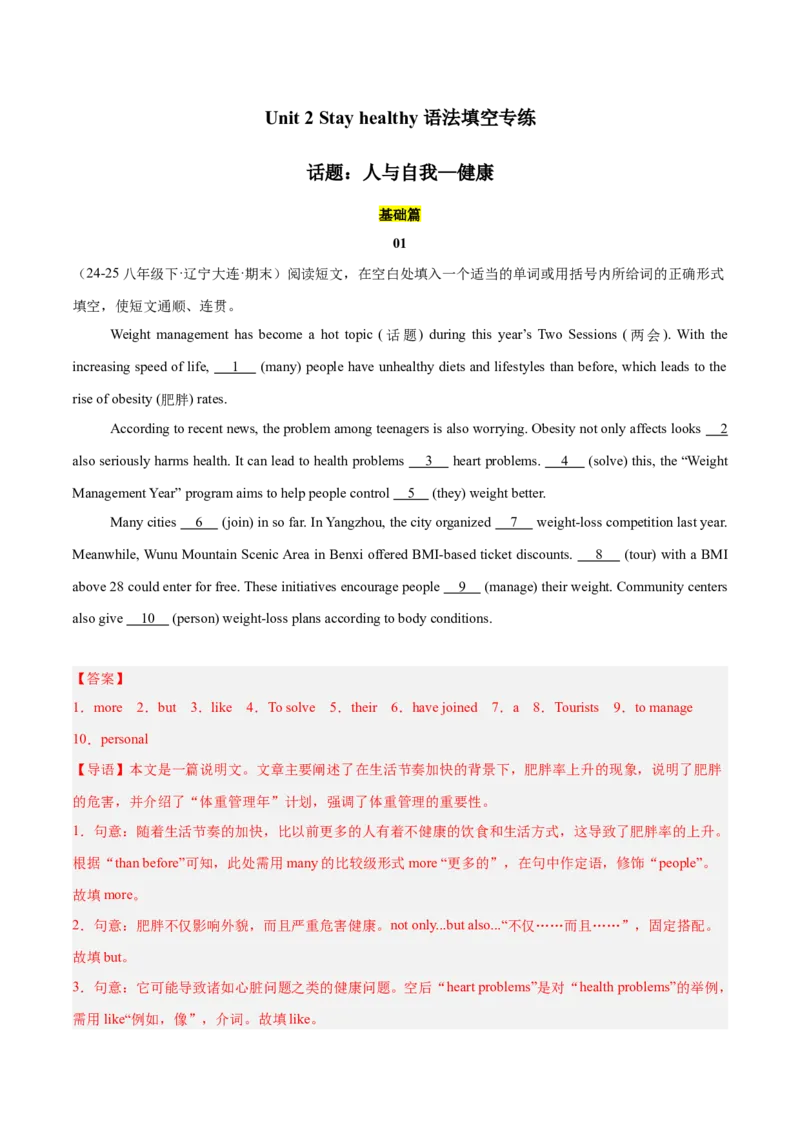 Unit2Stayhealthy（语法填空专练）（解析版）_新人教八下资料包_00、更新资料3月16日_专项练习(2)_新课标资料（看这里面）