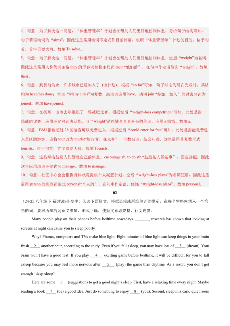 Unit2Stayhealthy（语法填空专练）（解析版）_新人教八下资料包_00、更新资料3月16日_专项练习(2)_新课标资料（看这里面）