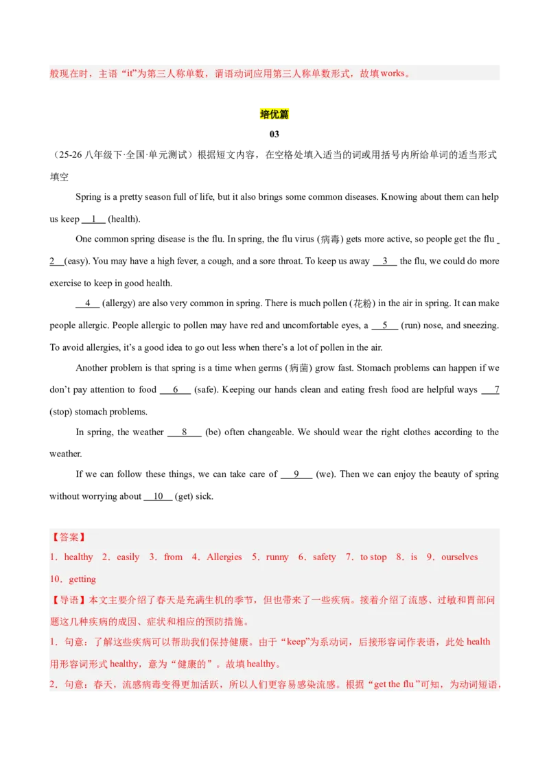 Unit2Stayhealthy（语法填空专练）（解析版）_新人教八下资料包_00、更新资料3月16日_专项练习(2)_新课标资料（看这里面）