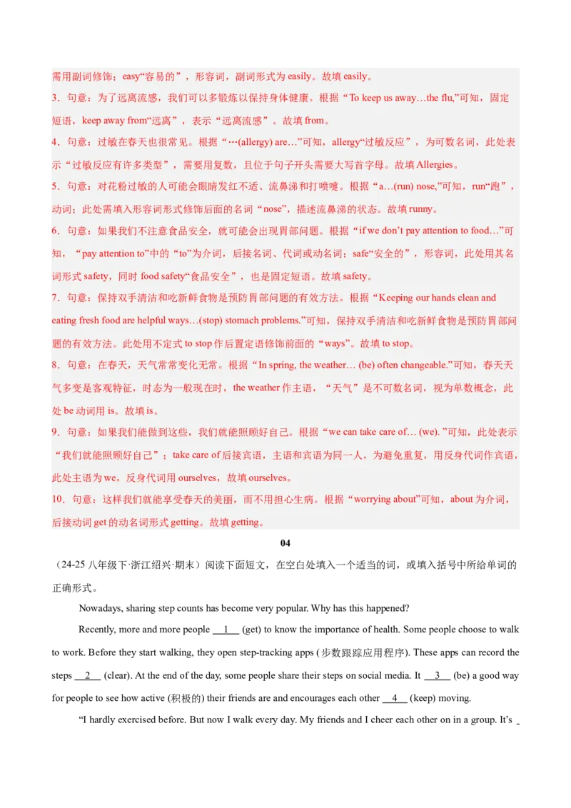 Unit2Stayhealthy（语法填空专练）（解析版）_新人教八下资料包_00、更新资料3月16日_专项练习(2)_新课标资料（看这里面）