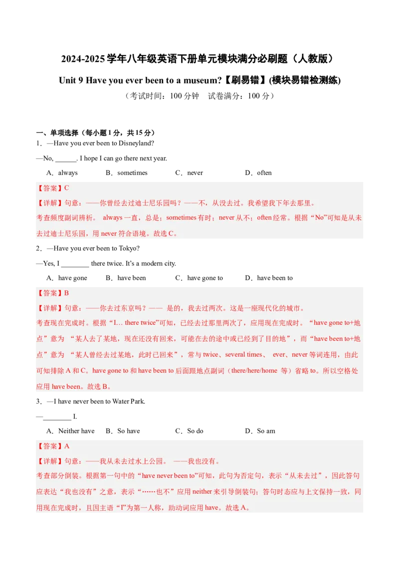 Unit9（刷易错）（模块易错检测练）（教师版）-（人教版）_新人教八下资料包_00、更新资料3月16日_单元模块满分必刷题-U213