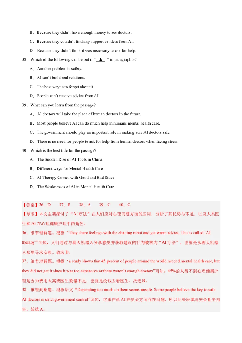 Unit9（刷易错）（模块易错检测练）（教师版）-（人教版）_新人教八下资料包_00、更新资料3月16日_单元模块满分必刷题-U213