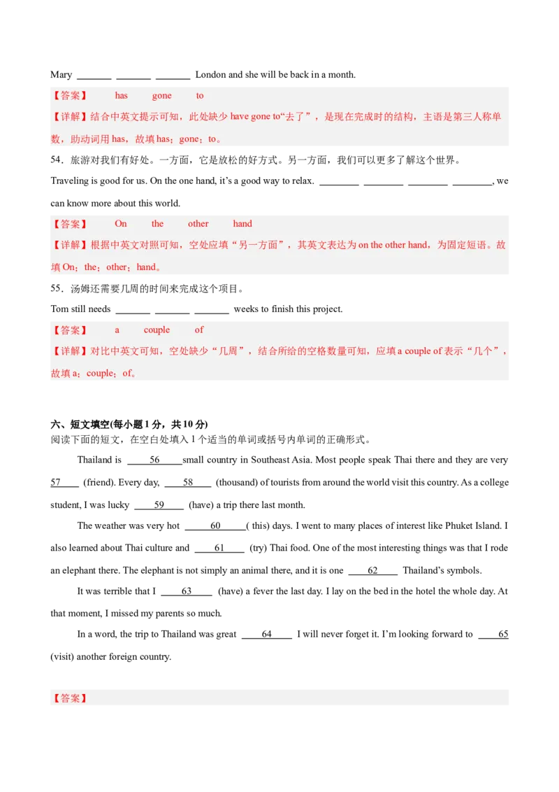 Unit9（刷易错）（模块易错检测练）（教师版）-（人教版）_新人教八下资料包_00、更新资料3月16日_单元模块满分必刷题-U213