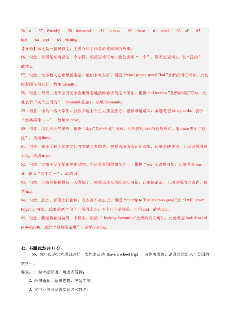 Unit9（刷易错）（模块易错检测练）（教师版）-（人教版）_新人教八下资料包_00、更新资料3月16日_单元模块满分必刷题-U213