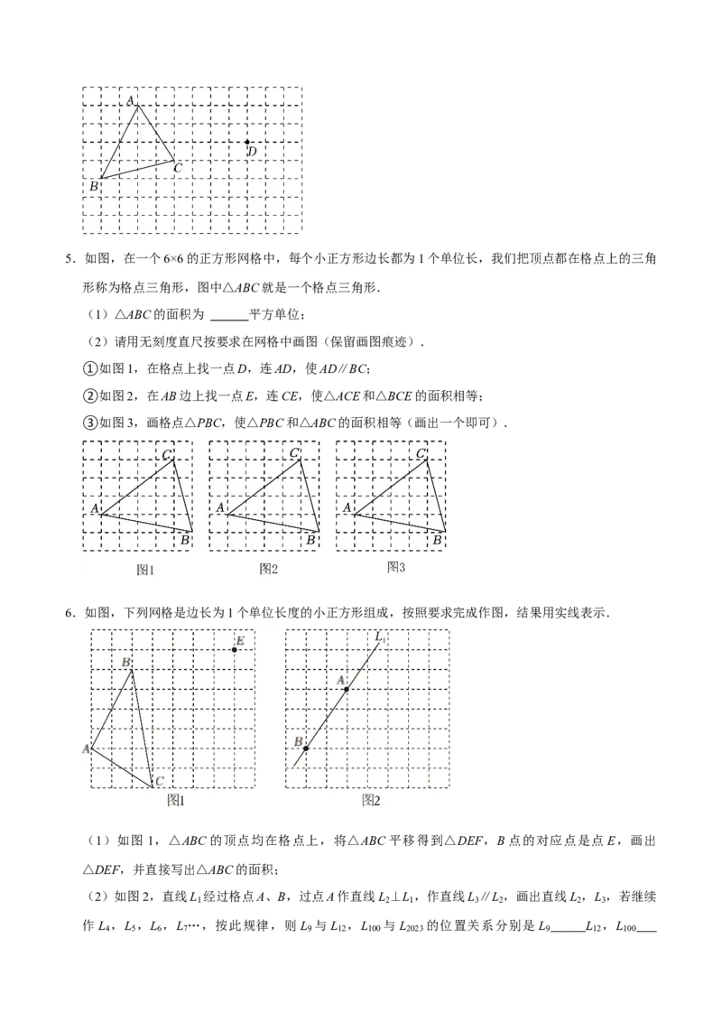 七下数学第一次月考复习五大类型25个必考点（必考点分类集训）（人教版2024）（学生版）_初中数学_七年级数学下册（人教版）_考点分类必刷题-U181