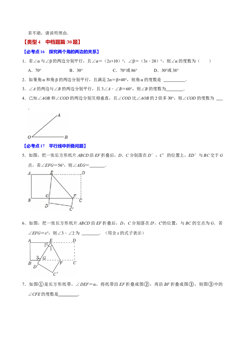 七下数学第一次月考复习五大类型25个必考点（必考点分类集训）（人教版2024）（学生版）_初中数学_七年级数学下册（人教版）_考点分类必刷题-U181