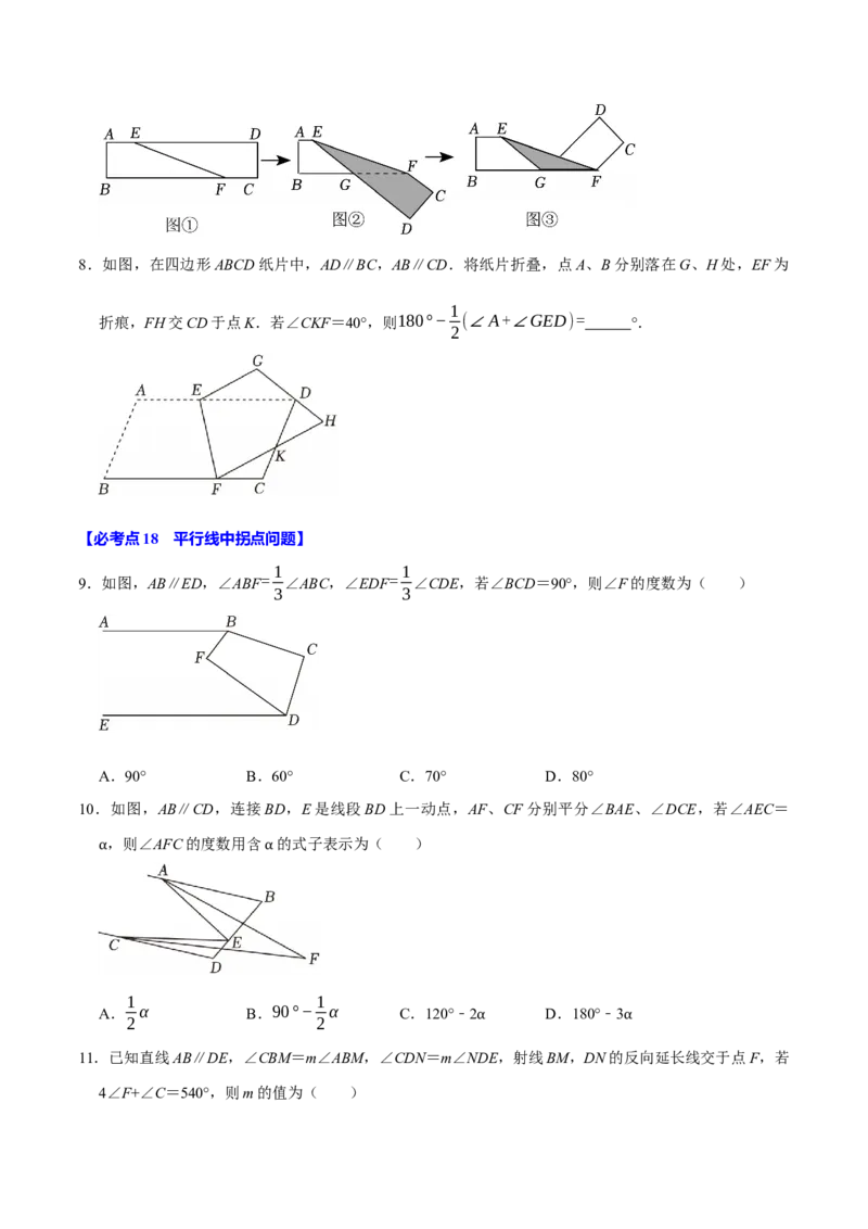 七下数学第一次月考复习五大类型25个必考点（必考点分类集训）（人教版2024）（学生版）_初中数学_七年级数学下册（人教版）_考点分类必刷题-U181