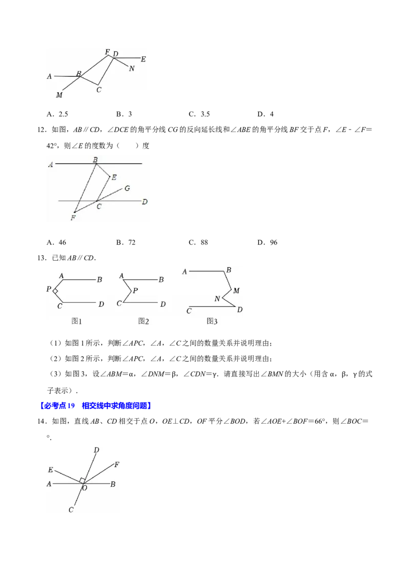 七下数学第一次月考复习五大类型25个必考点（必考点分类集训）（人教版2024）（学生版）_初中数学_七年级数学下册（人教版）_考点分类必刷题-U181