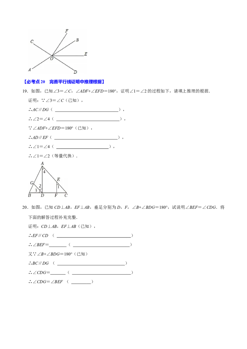 七下数学第一次月考复习五大类型25个必考点（必考点分类集训）（人教版2024）（学生版）_初中数学_七年级数学下册（人教版）_考点分类必刷题-U181