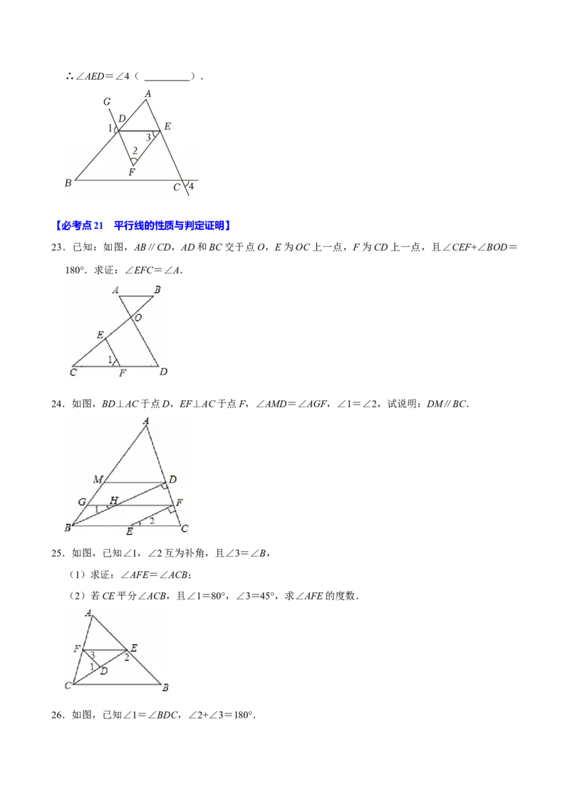 七下数学第一次月考复习五大类型25个必考点（必考点分类集训）（人教版2024）（学生版）_初中数学_七年级数学下册（人教版）_考点分类必刷题-U181
