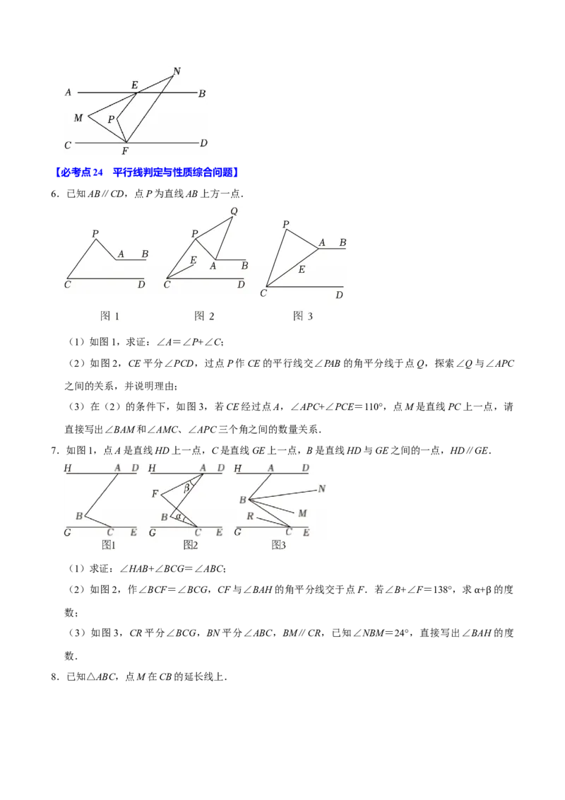 七下数学第一次月考复习五大类型25个必考点（必考点分类集训）（人教版2024）（学生版）_初中数学_七年级数学下册（人教版）_考点分类必刷题-U181
