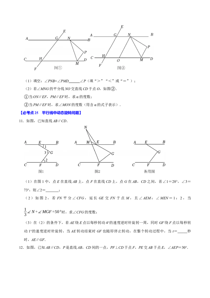 七下数学第一次月考复习五大类型25个必考点（必考点分类集训）（人教版2024）（学生版）_初中数学_七年级数学下册（人教版）_考点分类必刷题-U181