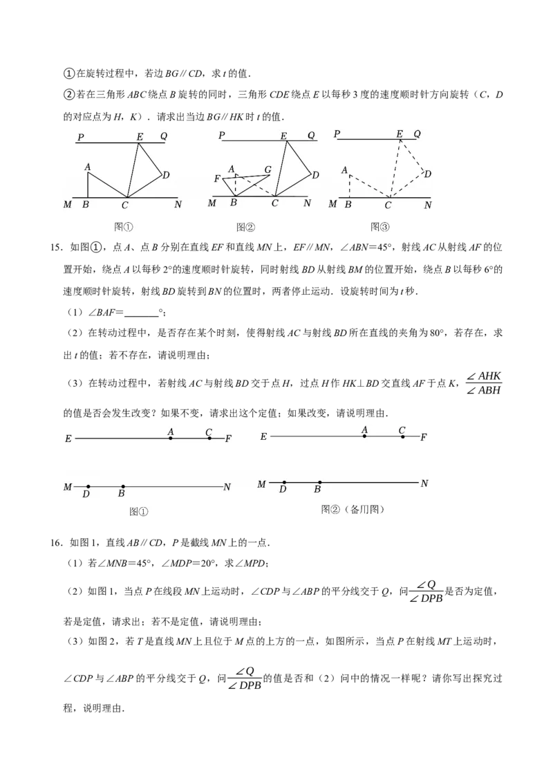 七下数学第一次月考复习五大类型25个必考点（必考点分类集训）（人教版2024）（学生版）_初中数学_七年级数学下册（人教版）_考点分类必刷题-U181