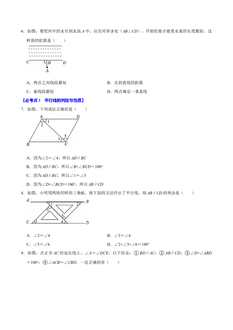 七下数学第一次月考复习五大类型25个必考点（必考点分类集训）（人教版2024）（学生版）_初中数学_七年级数学下册（人教版）_考点分类必刷题-U181
