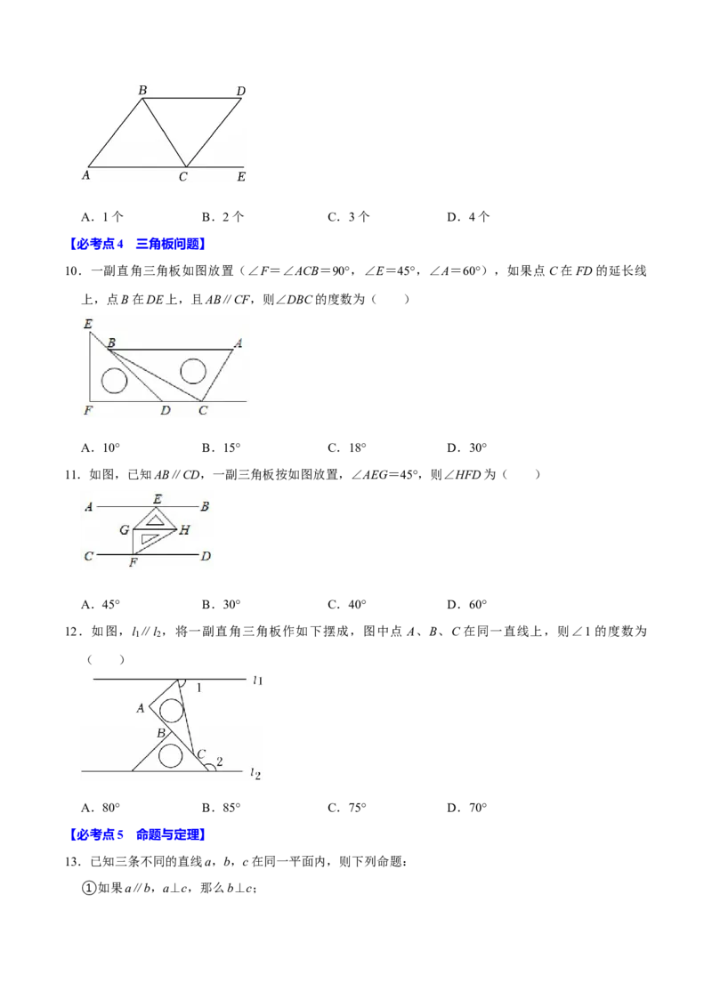 七下数学第一次月考复习五大类型25个必考点（必考点分类集训）（人教版2024）（学生版）_初中数学_七年级数学下册（人教版）_考点分类必刷题-U181