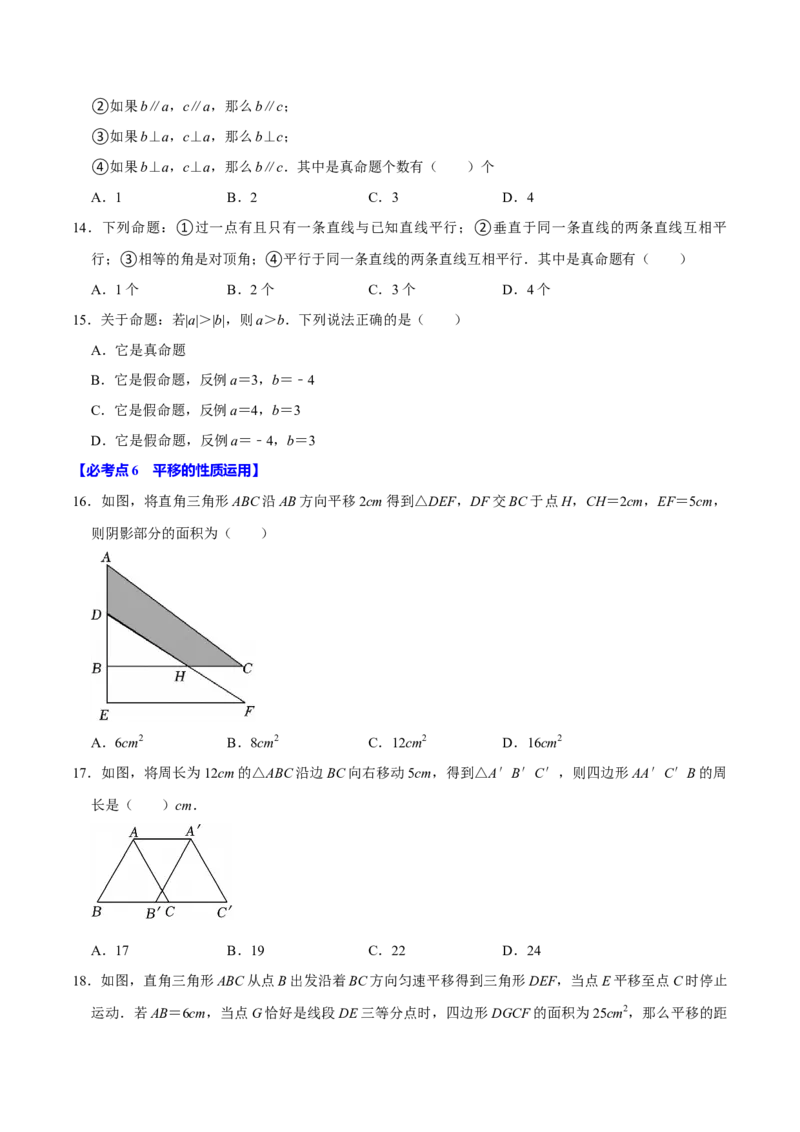 七下数学第一次月考复习五大类型25个必考点（必考点分类集训）（人教版2024）（学生版）_初中数学_七年级数学下册（人教版）_考点分类必刷题-U181