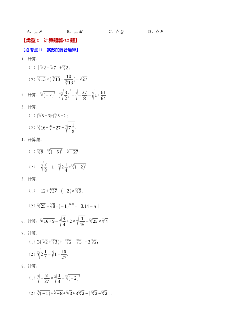 七下数学第一次月考复习五大类型25个必考点（必考点分类集训）（人教版2024）（学生版）_初中数学_七年级数学下册（人教版）_考点分类必刷题-U181