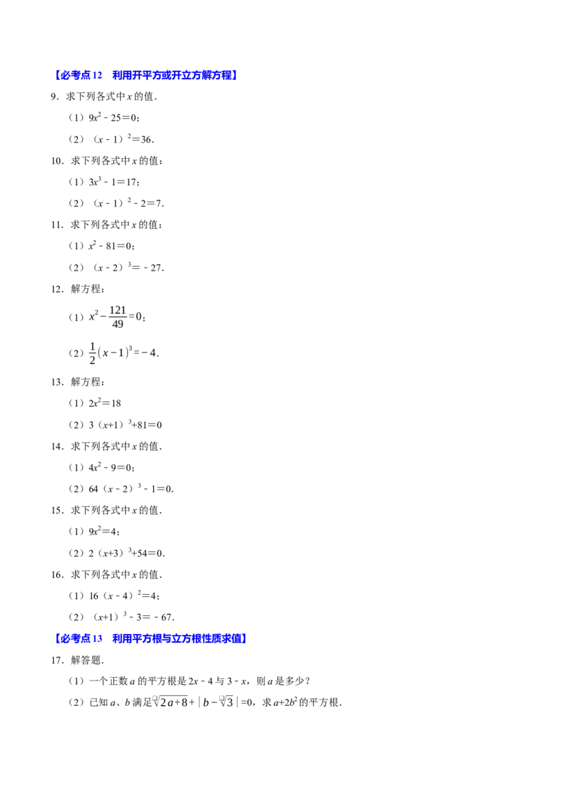 七下数学第一次月考复习五大类型25个必考点（必考点分类集训）（人教版2024）（学生版）_初中数学_七年级数学下册（人教版）_考点分类必刷题-U181
