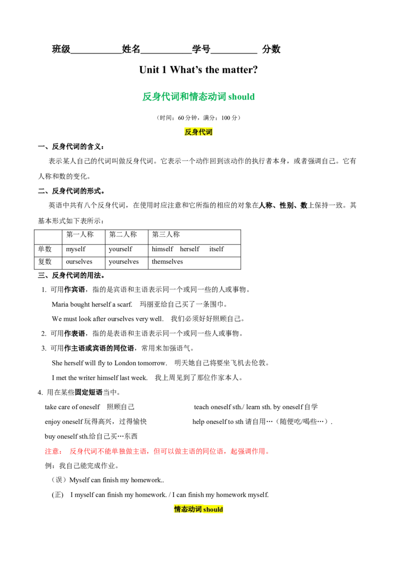 Unit1What&rsquo;sthematter语法Grammar反身代词和情态动词should-（人教版）_新人教八下资料包_00、更新资料3月16日_单元重难点易错题精练-U216