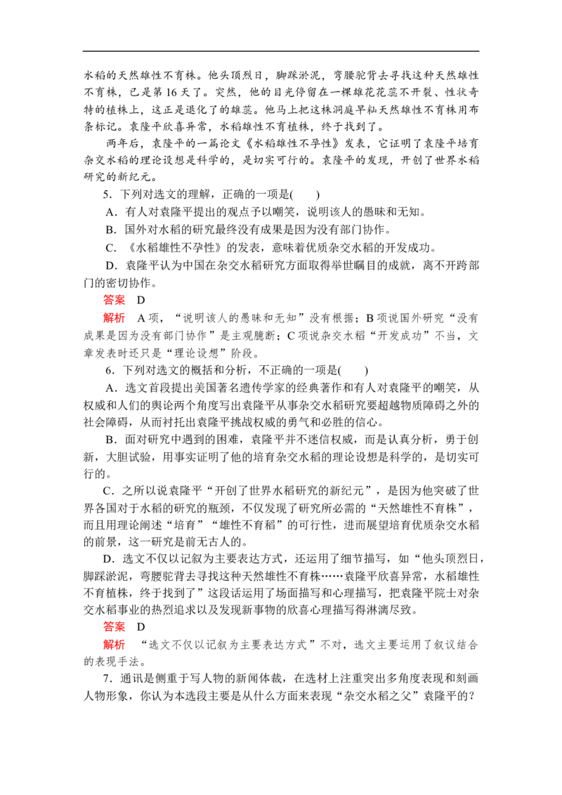 第二单元第4课喜看稻菽千重浪_高中语文上册_（新教材）高中语文上册_模式2（课件+讲义+测试）：_第二单元(共20份打包)