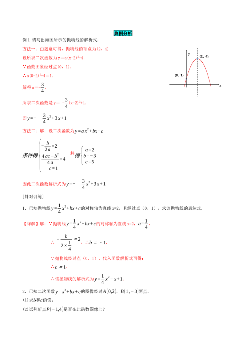 22.1.4二次函数y=ax^2+bx+c的图象和性质(第2课时)（导学案）-（人教版）_初中数学_九年级数学上册（人教版）_导学案