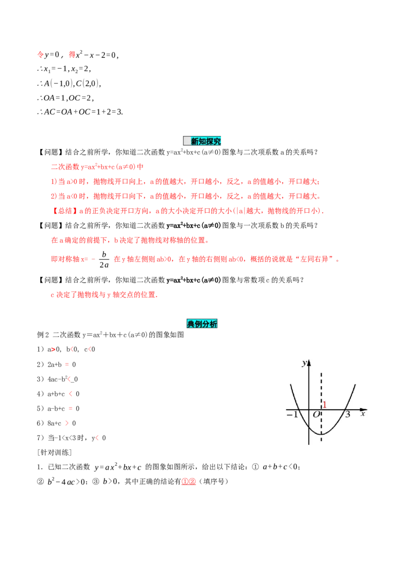 22.1.4二次函数y=ax^2+bx+c的图象和性质(第2课时)（导学案）-（人教版）_初中数学_九年级数学上册（人教版）_导学案