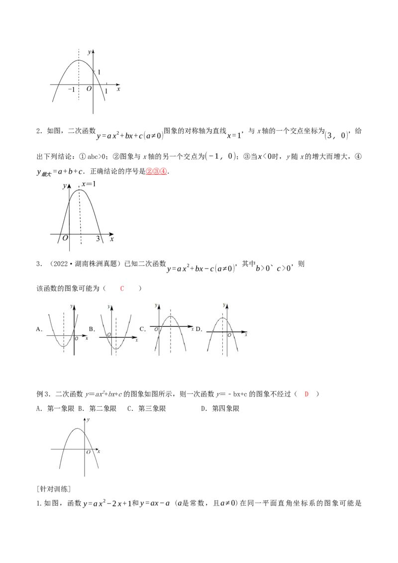 22.1.4二次函数y=ax^2+bx+c的图象和性质(第2课时)（导学案）-（人教版）_初中数学_九年级数学上册（人教版）_导学案