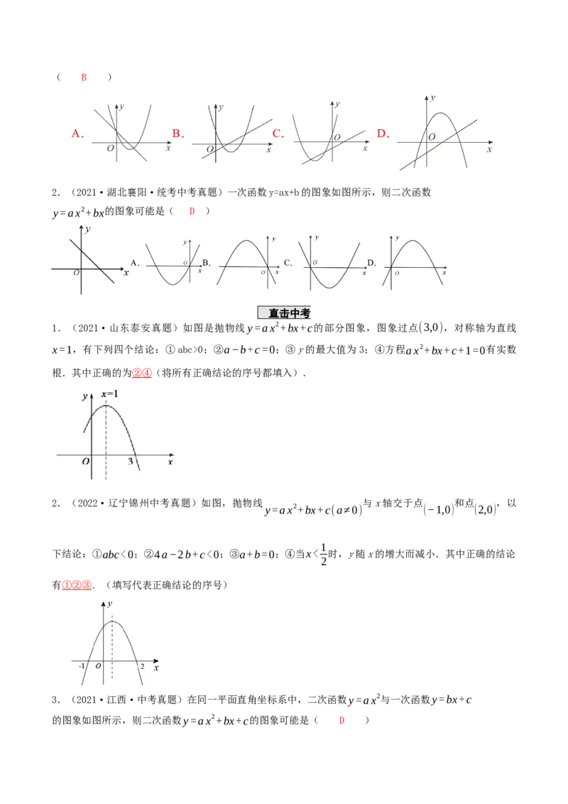 22.1.4二次函数y=ax^2+bx+c的图象和性质(第2课时)（导学案）-（人教版）_初中数学_九年级数学上册（人教版）_导学案