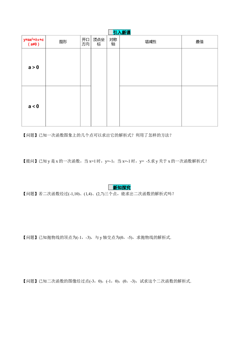 22.1.4二次函数y=ax^2+bx+c的图象和性质(第2课时)（导学案）-（人教版）_初中数学_九年级数学上册（人教版）_导学案