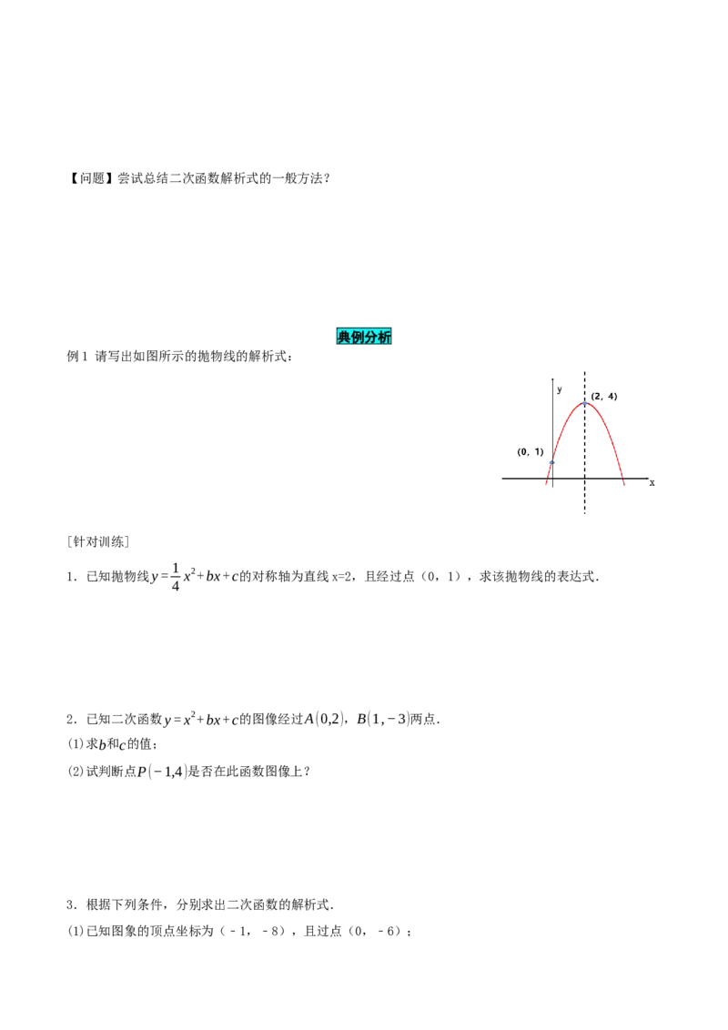 22.1.4二次函数y=ax^2+bx+c的图象和性质(第2课时)（导学案）-（人教版）_初中数学_九年级数学上册（人教版）_导学案