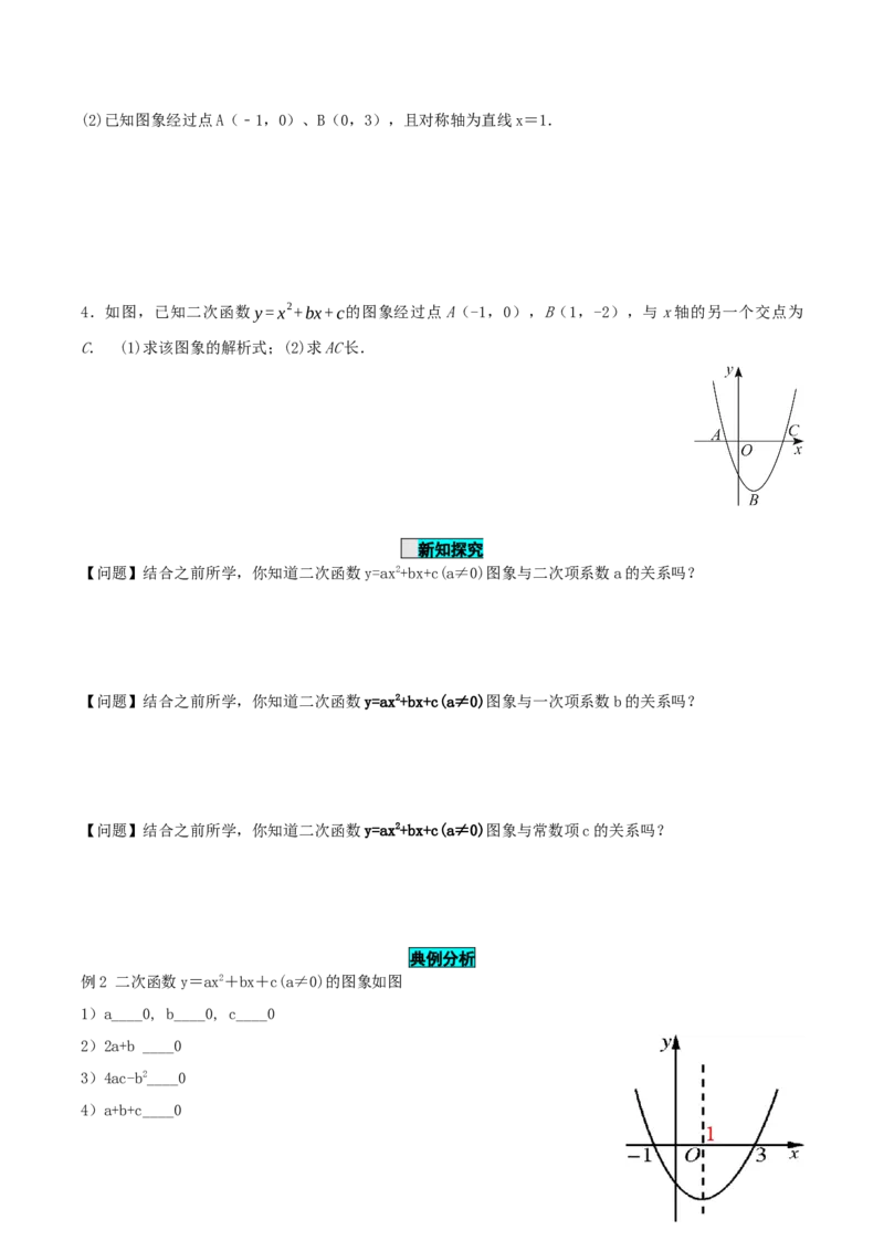 22.1.4二次函数y=ax^2+bx+c的图象和性质(第2课时)（导学案）-（人教版）_初中数学_九年级数学上册（人教版）_导学案