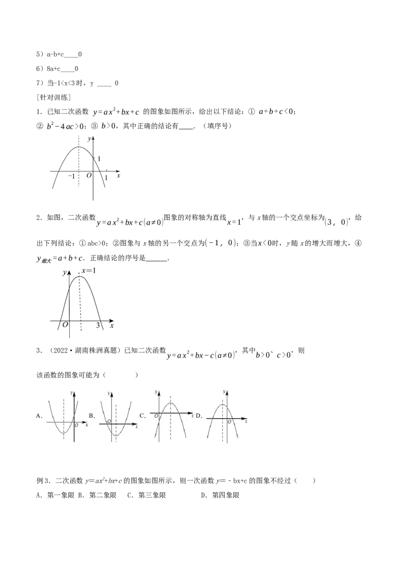 22.1.4二次函数y=ax^2+bx+c的图象和性质(第2课时)（导学案）-（人教版）_初中数学_九年级数学上册（人教版）_导学案