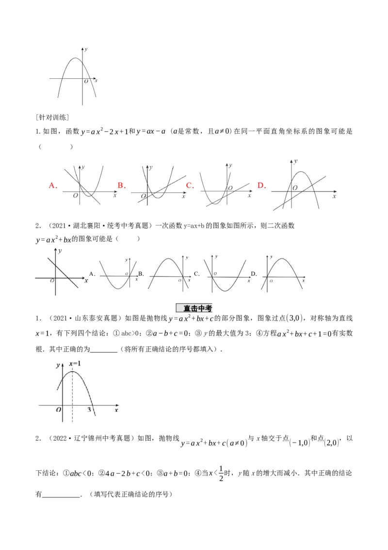 22.1.4二次函数y=ax^2+bx+c的图象和性质(第2课时)（导学案）-（人教版）_初中数学_九年级数学上册（人教版）_导学案