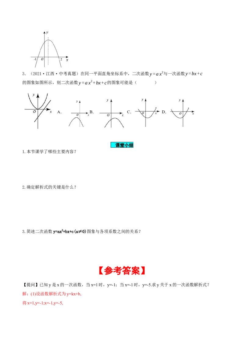 22.1.4二次函数y=ax^2+bx+c的图象和性质(第2课时)（导学案）-（人教版）_初中数学_九年级数学上册（人教版）_导学案