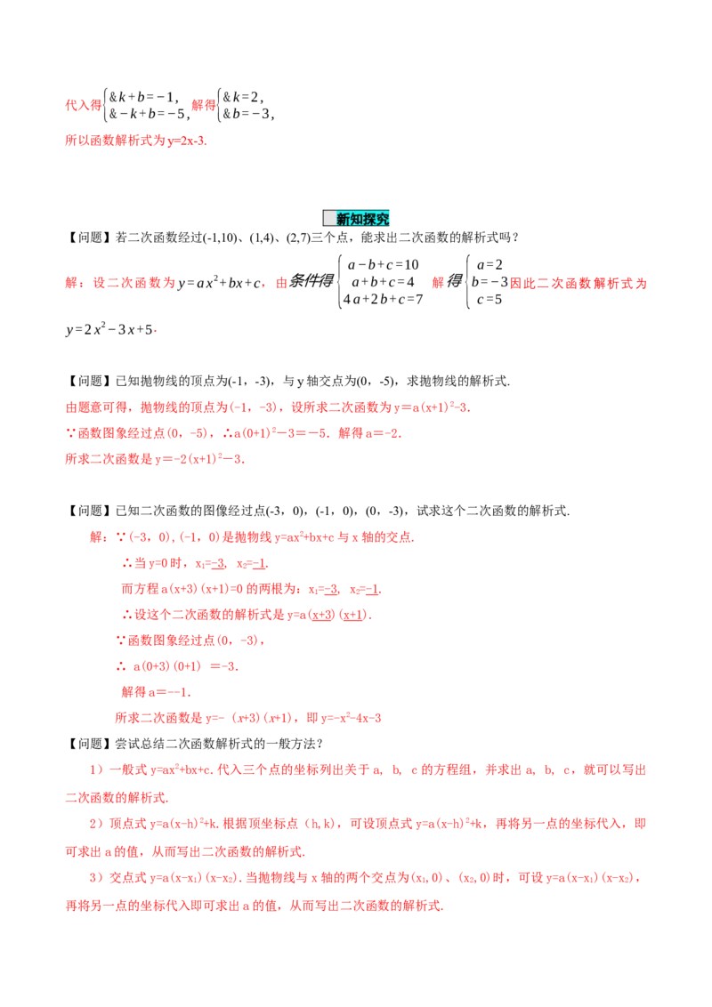 22.1.4二次函数y=ax^2+bx+c的图象和性质(第2课时)（导学案）-（人教版）_初中数学_九年级数学上册（人教版）_导学案